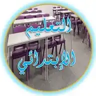 التعليم الإبتدائي WhatsApp Channel