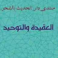 التوحيد والعقيدة WhatsApp Channel