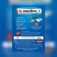 Daily Uttam Hindu WhatsApp Channel