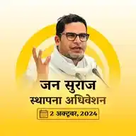 Jan Suraaj - Saharsa Official WhatsApp Channel