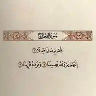 قـرآن كـريم 🩵🩵 WhatsApp Channel