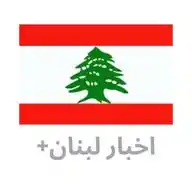 Lebanon News 22 WhatsApp Channel