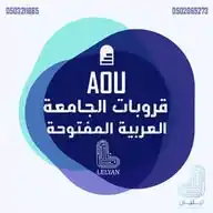لِيلْيَان - [ أخبار + القروبات العامة ] - AOU - أكبر تجمع لطلاب الجامعة العربية المفتوحة WhatsApp Channel