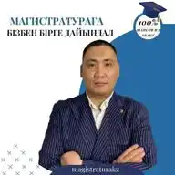 Магистратура 2025 WhatsApp Channel