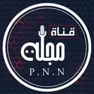 مجلة P. N. N WhatsApp Channel