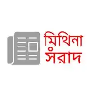 মিথিনা সঁরাদ | Mithila Sanvaad WhatsApp Channel