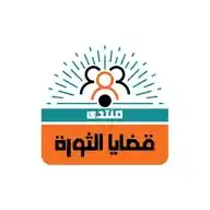 منتدى قضايا الثورة WhatsApp Channel