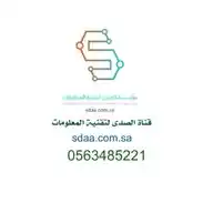 موقع الصدى WhatsApp Channel