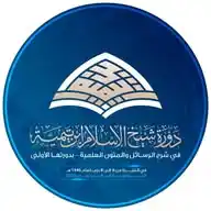 مسجد شيخ الإسلام ابن تيمية - عين زارة WhatsApp Channel