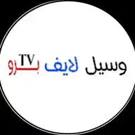 وسيل لايف برو WhatsApp Channel