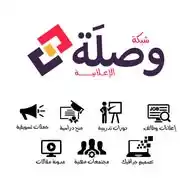 شبكة وصلة الإعلانية WhatsApp Channel