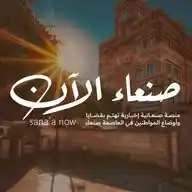 صنعاء الآن ـ sana'a now WhatsApp Channel
