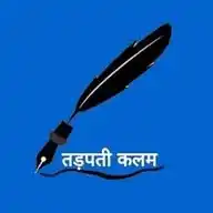 Tadapti Kalam ( Hindi Shayari ) WhatsApp Channel