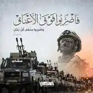 🔴عمليات ردع العـدوان⚔️🔥🔴 WhatsApp Channel