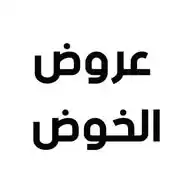 عروض الخوض | Al khoud Offers 🛒 WhatsApp Channel