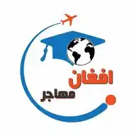 Afghan Mohajer/ افغان مهاجر WhatsApp Channel