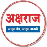 AKSHARAJ MEDIA WhatsApp Channel