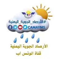 الأرصاد الجوية اليمنية WhatsApp Channel