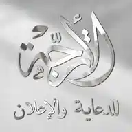 الأترجة للأعمال الفنية الدعائية WhatsApp Channel