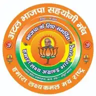 अटल भाजपा सहयोगी मंच WhatsApp Channel