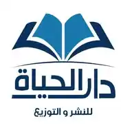 دار الحياة للنشر والتوزيع WhatsApp Channel