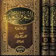 ديوان الشعراء WhatsApp Channel