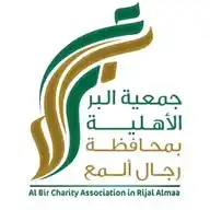 جمعية البر الأهلية برجال ألمع WhatsApp Channel