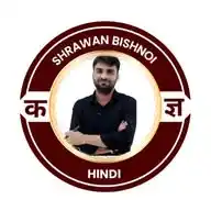 Hindi By Shrawan Bishnoi  WhatsApp Channel