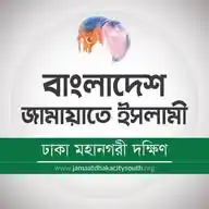 Jamaat Dhaka City South WhatsApp Channel