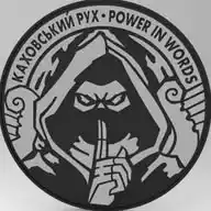 Каховський Рух WhatsApp Channel