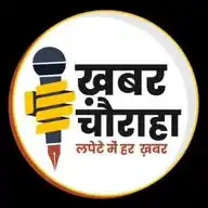 Khabar Chauraha WhatsApp Channel