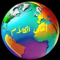 قناة أحلى الكلام WhatsApp Channel