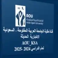قناة_طلبة_الجامعة_العربيةالمفتوحة_السعودية AOU# #KSA الملخصات الحديثة لعام الدراسي 2024 -2025 WhatsApp Channel