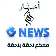 🌎 قناة زهِہرآء نيـﮯوز🌎 WhatsApp Channel