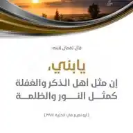 قصص دينية وعبارات وتفائل WhatsApp Channel