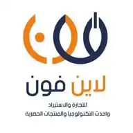 لاين فون للتجارة وأحدث المنتجات باليمن🇾🇪 WhatsApp Channel