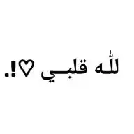 للّٰــه قَلبـي🤍🍁 WhatsApp Channel