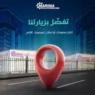 Marina platforms مارينا للمصاعد  WhatsApp Channel
