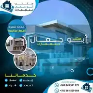 مكتب ابو جمال للعقارات WhatsApp Channel