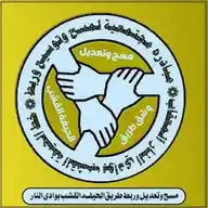 مشروع شق طريق الحيفه والقشب المعقاب وادي النار WhatsApp Channel