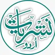 نشریات اُردو WhatsApp Channel