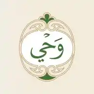 وحي - تطبيق القرآن الكريم WhatsApp Channel