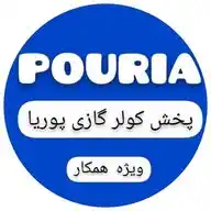 🔴پخش کولرگازی پوریا❄️ WhatsApp Channel