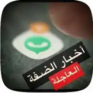 🇵🇸 أخبار الضفة العاجلة WhatsApp Channel
