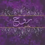 •• روح •• WhatsApp Channel