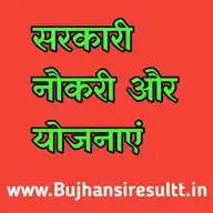 सरकारी नौकरी और योजनाएं WhatsApp Channel
