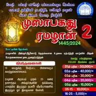 SCKSU முஸாபகது ரமழான் (1445/2024) WhatsApp Channel