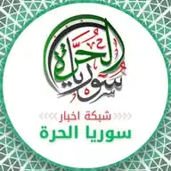 شبكة أخبار سوريا الحرة WhatsApp Channel