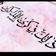 ذكرى للذاكرين WhatsApp Channel