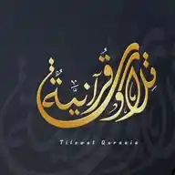 تلاوات قرآنية وفوائد دينية WhatsApp Channel